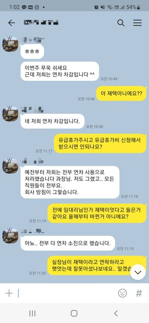 코로나확진 <mark>연차</mark> 강제<mark>사용</mark> <mark>불법</mark>아닌가요?의 0번 째 이미지