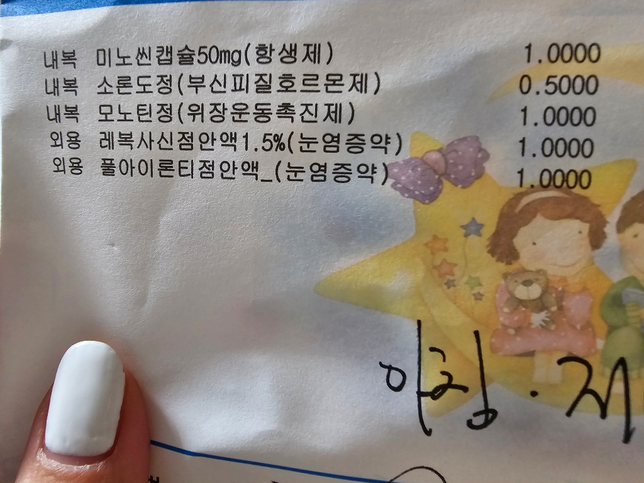 피부과약 안과약 같이 먹어도?의 1번 째 이미지