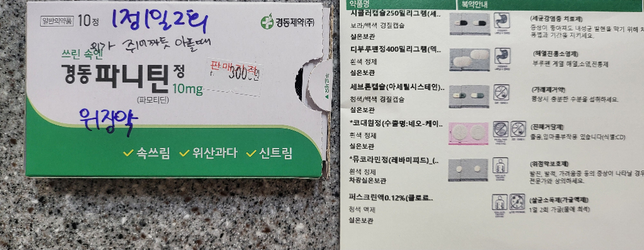 코로나 의심상태로 약 처방 받았는데 경동 파니틴정 같이 먹어도될까요?의 0번 째 이미지