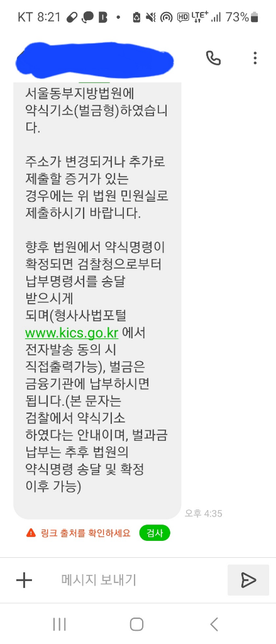 300만원을 갚지않아 고소당했는데 약소기소벌금형?의 0번 째 이미지