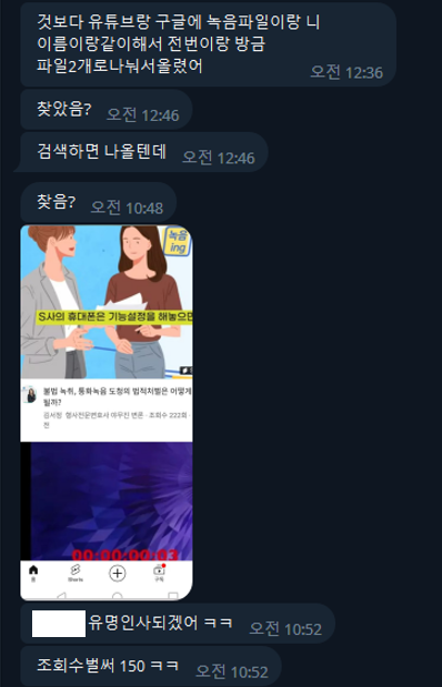 1대1 통화내용을 유튜브상에 업로드 하는 경우 위법인가요 ?의 0번 째 이미지
