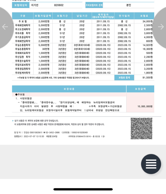 삼성생명 퍼펙트 종합보험 특약을 빼고 싶은데 어떤걸 빼야 할까요의 0번 째 이미지