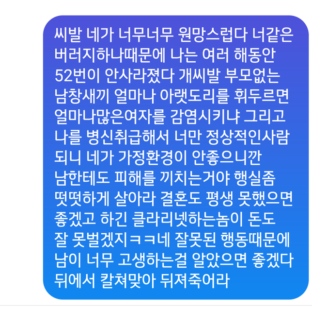 전남친한테받은성병이오래가서 디엠으로 욕했는데 통매음에 걸리나요의 0번 째 이미지