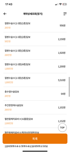 26살입니다 보험 가입이 처음이라서의 3번 째 이미지