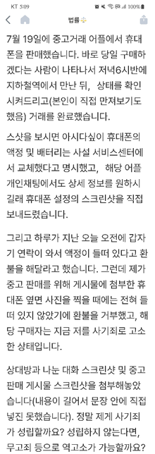 중고직거래를 했는데 제게 사기죄가 성립하나요??의 0번 째 이미지