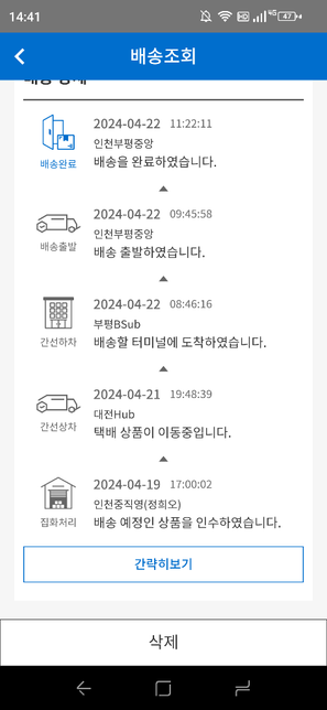 택배가 먼곳으로 갔다가 돌아옴의 0번 째 이미지