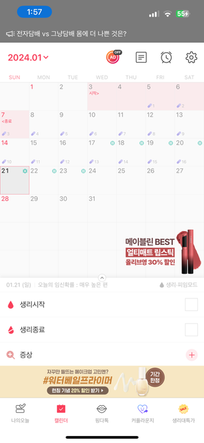 급) 피임약 처음 복용시 피임효과의 0번 째 이미지