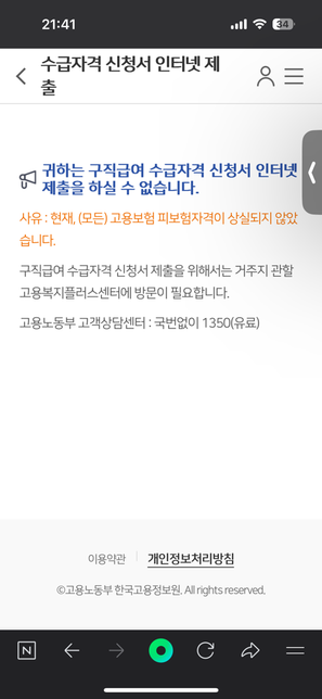 실업급여 신청 하려고 하는데 질문 있습니다의 0번 째 이미지