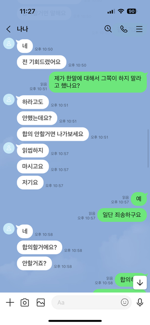 통매음 헌터인가요? 이런 경우 고소가 되나요?의 3번 째 이미지