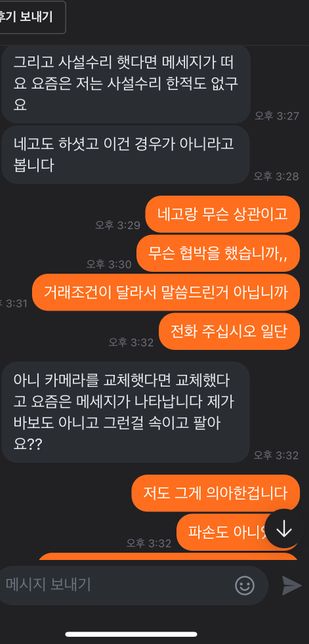 당근마켓에서 아이폰13프로 거래 후 한달 뒤 환불 요청의 2번 째 이미지