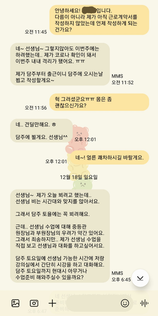 근로계약서 미작성 및 부당해고 질문드립니다.의 0번 째 이미지