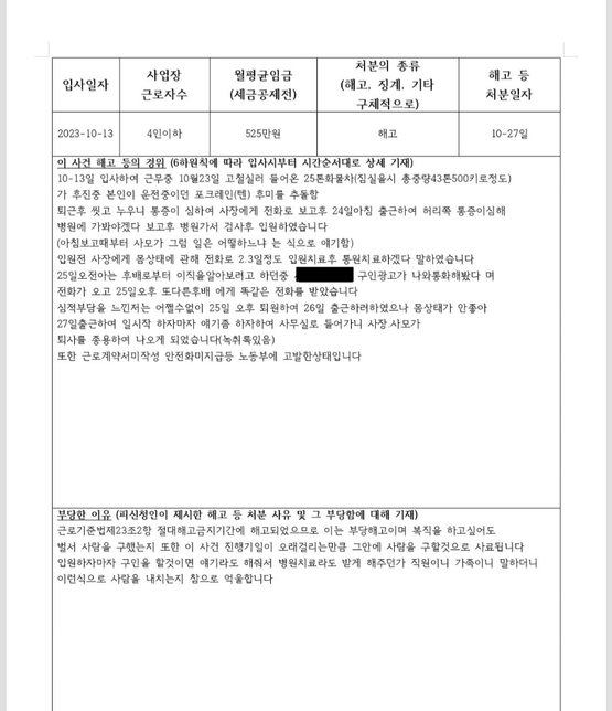 업무중 작업장내교통사고 그리고 부당해고의 0번 째 이미지