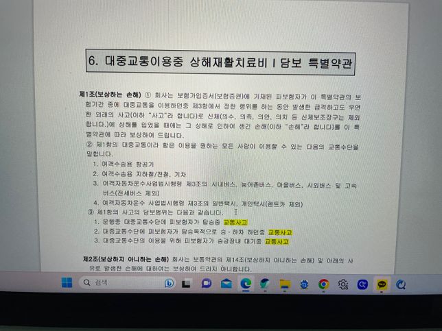자동차보험으로 교통사고 치료중입니다. 도수치료 개인실비보험 청구관련 문의드립니다.의 1번 째 이미지