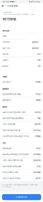 운전자보험 변경을 하고 싶습니다의 0번 째 이미지
