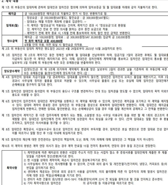소규모 오피스 임대차계약을 하려고 하는데, 특이사항이 있는지 확인 부탁드립니다.의 0번 째 이미지