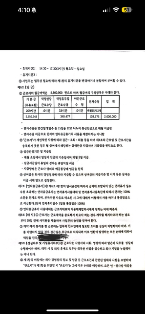 부당<mark>해고</mark>(<mark>해고예고수당</mark> 및 <mark>임금</mark>체불)관련 문의의 1번 째 이미지