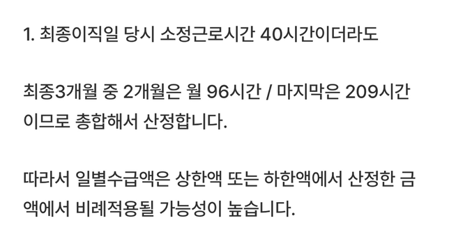 구직급여 소정근로시간 산정기준 (계약조건 변동)의 1번 째 이미지
