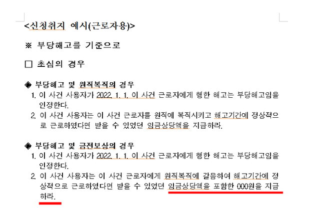 <mark>부당해고</mark> <mark>구제신청</mark> 온라인 접수 시 문의드립니다.의 0번 째 이미지