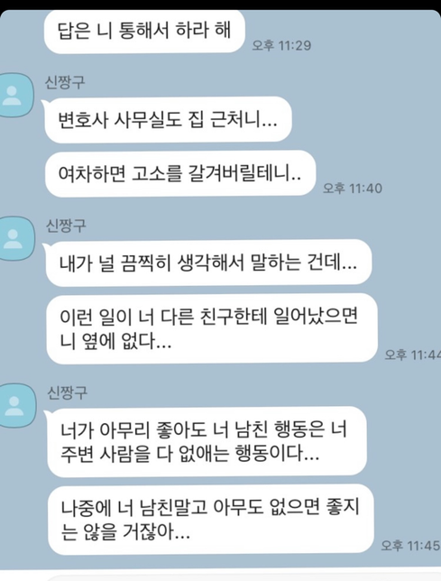 대화중에 이런경우에 고소 가능한가요?의 2번 째 이미지