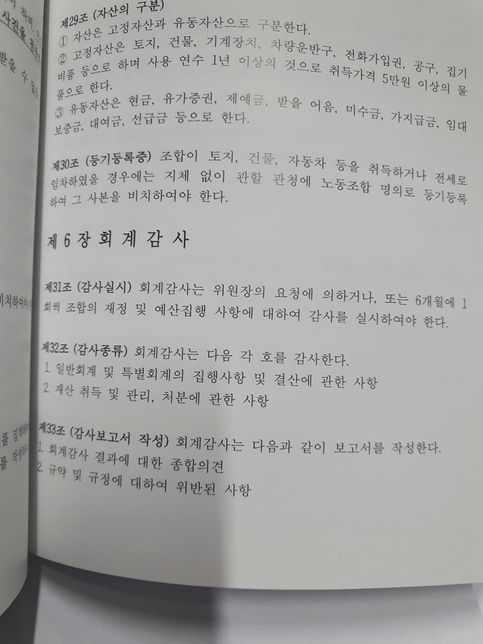 조합 회계 감사 관련해서 문의드립니다의 0번 째 이미지