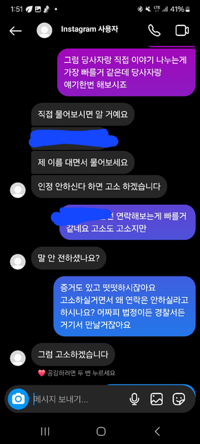 인스타 디엠으로 고소한다는 연락의 3번 째 이미지