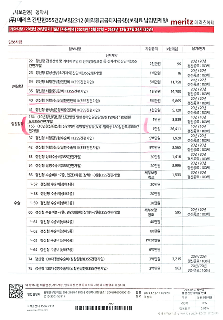 아버지가 이번에 보험가입하려고 하시는데 한번 봐주세요의 1번 째 이미지