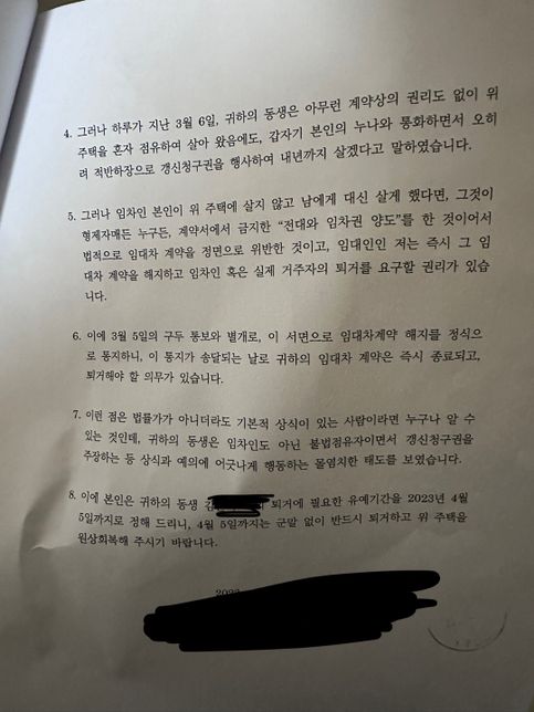 묵시적 월세 계약 연장에 따른 계약만료 기간은?의 1번 째 이미지