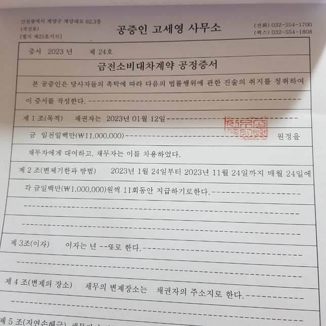 채무자가 돈을 안 주면 어떻게 해요?의 0번 째 이미지