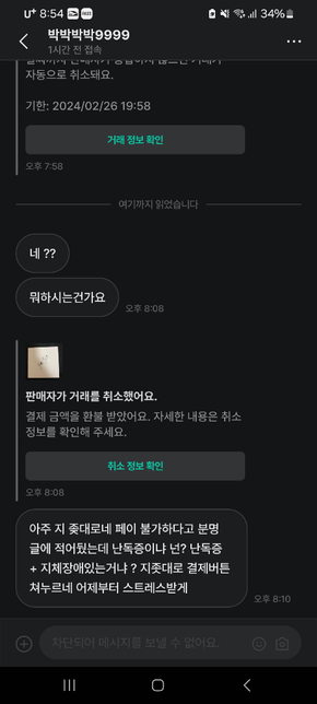 번개장터에서 욕설 들었는데 고소 가능할까요?의 0번 째 이미지