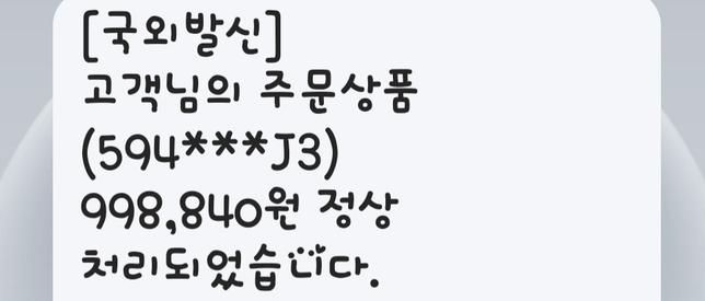결제가 됐다면서 문자가왔네요?의 0번 째 이미지