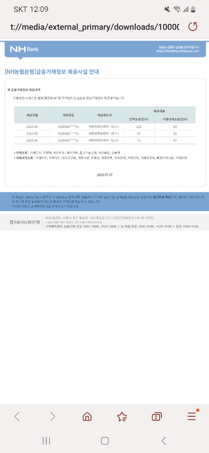 금융거래정보(오픈뱅킹) 제공사실 안내 메일?의 1번 째 이미지