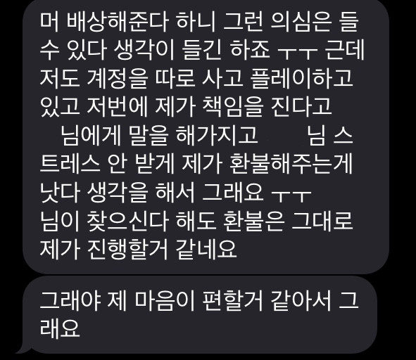 환불해 준 돈 다시 내놔라 하면 어떻게 해야 하나요?의 1번 째 이미지
