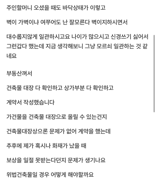 상가 건축물대장상 문제없는데 가건물일 수 있나요?의 1번 째 이미지