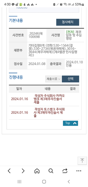 4년전에 통장이 압류되면서 신분이되고 24년 또 카뱅,토스 압류가능한가요?의 0번 째 이미지