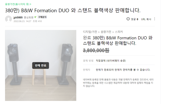 고가 중고 스피커 구매 후 하자 발생시 A/S 및 환불의 0번 째 이미지