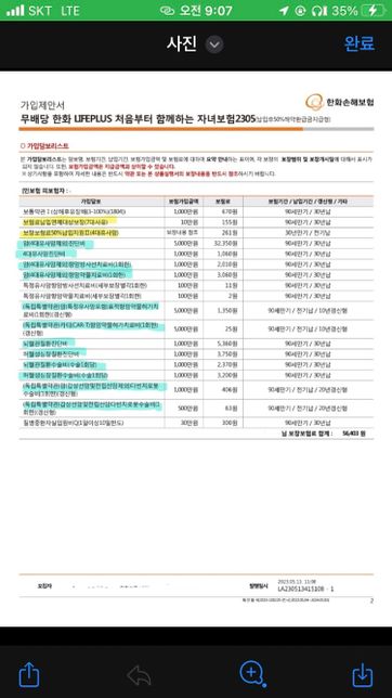 제가 요번에 보험을 알아보고있는데 이 보험 괜찮은가 봐주실 수 있을까요?의 0번 째 이미지