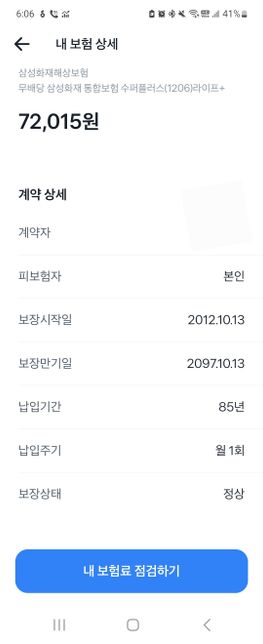 2012가입 실손의료보험 도수치료 2가지 궁금증의 1번 째 이미지