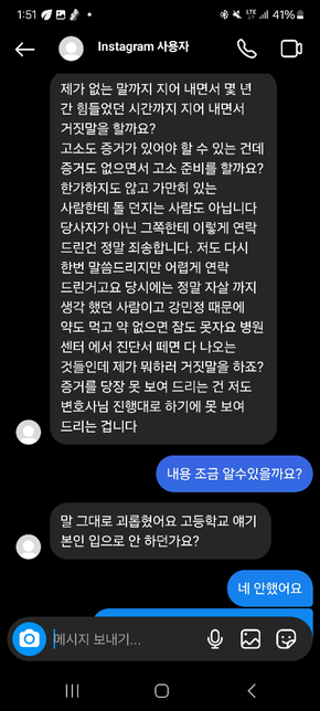 인스타 디엠으로 고소한다는 연락의 2번 째 이미지
