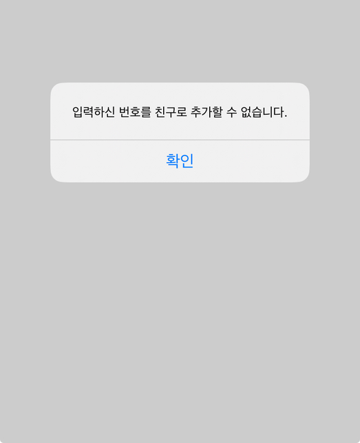 모르는 전화로 왔는데 카톡에 저장 안될때 아는법 없나요?의 0번 째 이미지