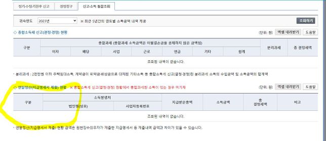 연말정산 소득 잘못 신고? 질문 홈텍스 조회의 1번 째 이미지
