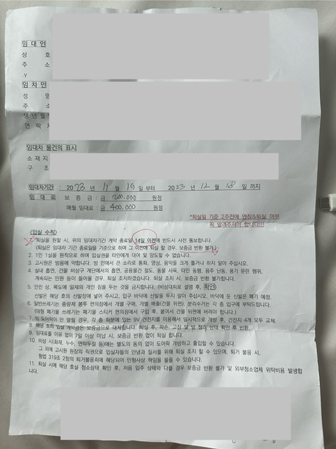 금연 고시원인데 화장실로 담배 냄새가 자주 올라와 중도 퇴실을 하겠다고 했는데 집주인이 9일 사용 월세를 예상보다 많이 받는데 맞는 건가요..?의 0번 째 이미지