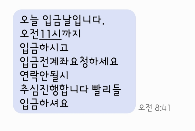 이상한 빚 상환 독촉문자 대응 방법을 알고 싶습니다의 1번 째 이미지