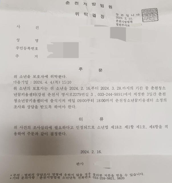 제가 대학생인데 소년보호재판 조사를 받아야 합니다의 0번 째 이미지