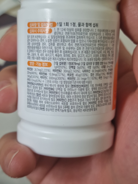 비타민 B군 고함량 영양제 먹고 있는데요의 0번 째 이미지