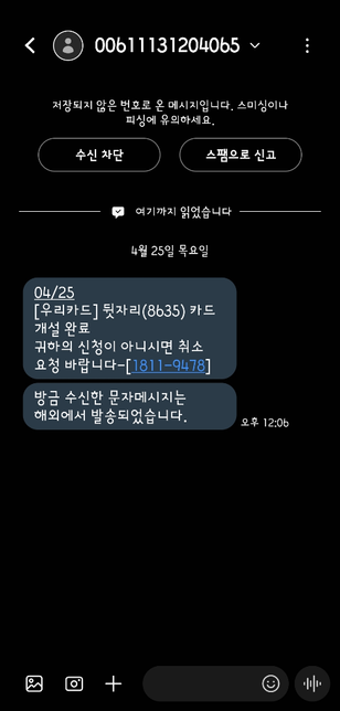 스미싱 번호로 전화했습니다 도와주세요의 0번 째 이미지