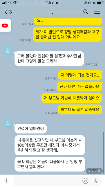 카톡 그룹채팅에서 통매음을 했습니다의 2번 째 이미지