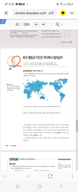 친구들과 과학 숙제를 하는데…의 0번 째 이미지