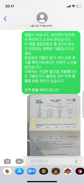당근 직거래로 구입한 물건이 가품인 경우 전액 환불을 받을 수 있나요 ?의 1번 째 이미지