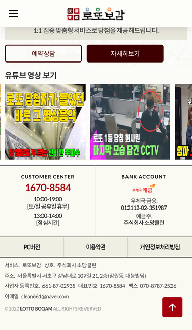 로또유료업체에 업체가 없는 경우 사기 신고?의 0번 째 이미지