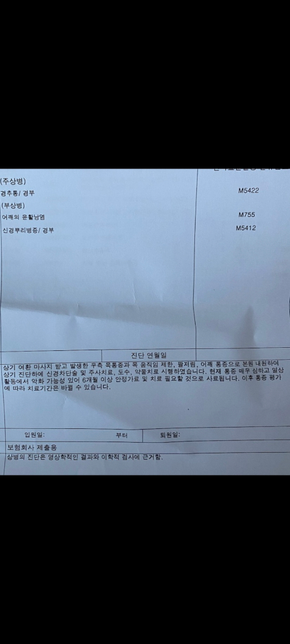 질병코드로 상해 치료비를 요구할 수 있나요?의 0번 째 이미지